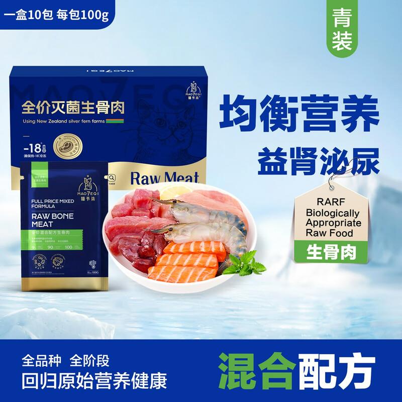 喵柒柒猫咪生骨肉成猫幼猫新鲜纯肉生鲜猫饭主食冻干罐头猫粮鲜肉