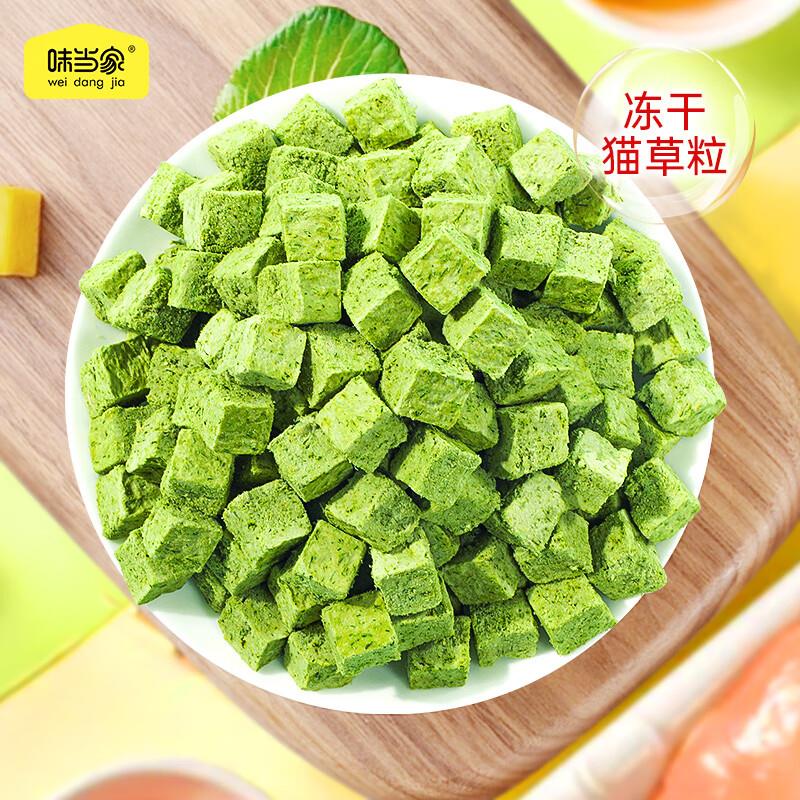 味当家冻干猫零食益生菌猫草冻干粒500g猫咪零食猫冻干洁齿化毛猫