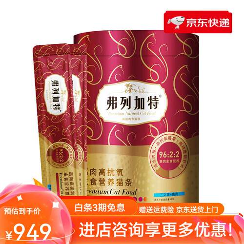 弗列加特(FREGATE ISLAND PREMIUM SELECTION)高肉主食猫条150支