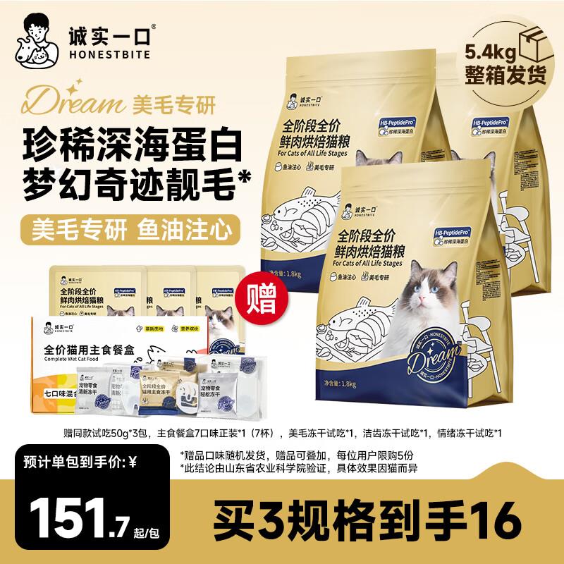 诚实一口诚实一口奇迹小金袋美毛亮毛专研全鲜肉鸡肉烘焙猫粮1.8k