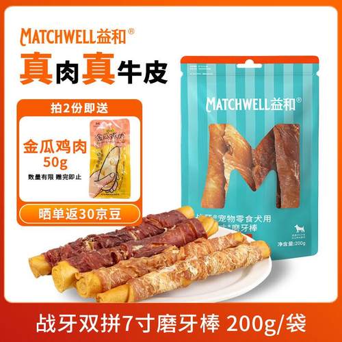 益和(MATCHWELL)狗零食磨牙棒鸡肉鸭肉二合一洁齿宠物中大型犬柴
