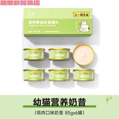宽福(KUANFU)猫条幼猫猫咪零食羊奶营养增肥发腮主食罐头湿粮幼猫