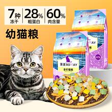 BOMAY幼猫猫粮1到3月4到12月美短虎斑猫英短蓝猫波斯猫布偶猫全价