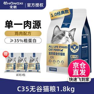 宠熙猫粮 C35鸡肉配方无谷猫粮 成猫幼猫全阶段全价猫干粮 1.8kg