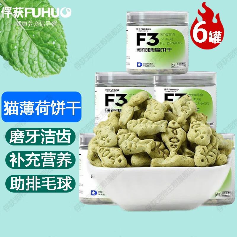 俘获F3猫薄荷饼干可搭洁齿磨牙棒小鱼猫草饼干化毛球营养幼猫猫咪