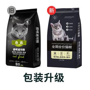 鼎鑫猫粮成猫幼猫增海洋鱼肉味流浪猫天然营养猫主粮肥10斤 鱼肉