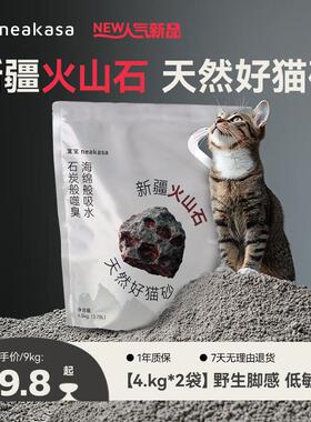 NEAKASA宜宝新疆火山石猫砂18斤钠基矿膨润土砂混合砂除臭0甲醛无