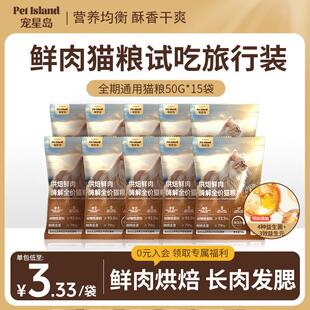 宠星岛低温烘焙猫粮无谷物成猫幼猫全期猫粮全价鲜鸡肉酶解通用猫