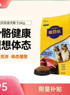 宠贝乐 全价全阶段通用成犬狗粮狗干粮小型犬大中型犬9.6kg/19.2