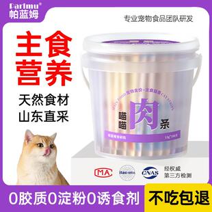 parlmu帕蓝姆全价主食猫条100支*15g混合口味成幼猫营养补水猫湿
