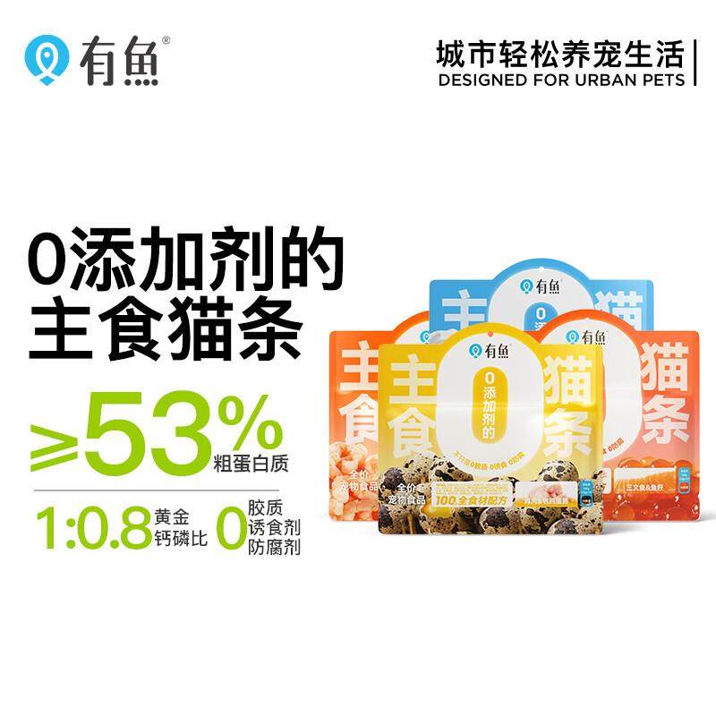 有鱼0添加猫咪湿粮包幼猫成猫主食猫条 混合口味 80条,宠物/宠物食品及用品,猫全价膨化粮,淘宝优惠券,粉丝福利购,淘宝优惠卷