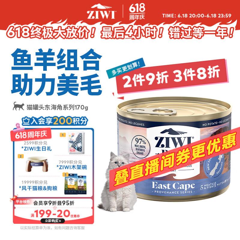 滋益巅峰(ZIWI)猫主食罐头170g起源东海角系列主食零食湿粮成猫幼