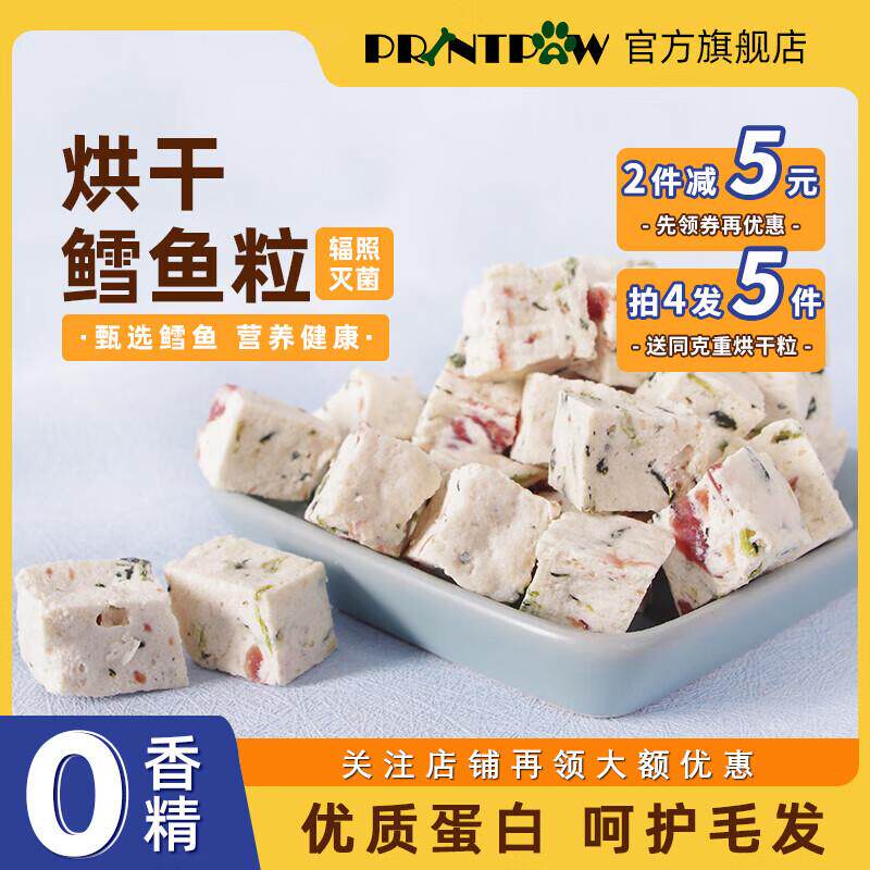PRINTPAW狗狗零食 烘干鸡肉粒/牛肉粒/鳕鱼粒 烘干鳕鱼粒100g