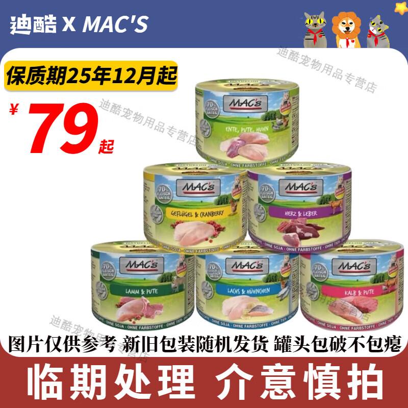 MACS迈格仕猫罐头 德国进口MACS低敏成幼猫主粮湿粮罐头200g 临期