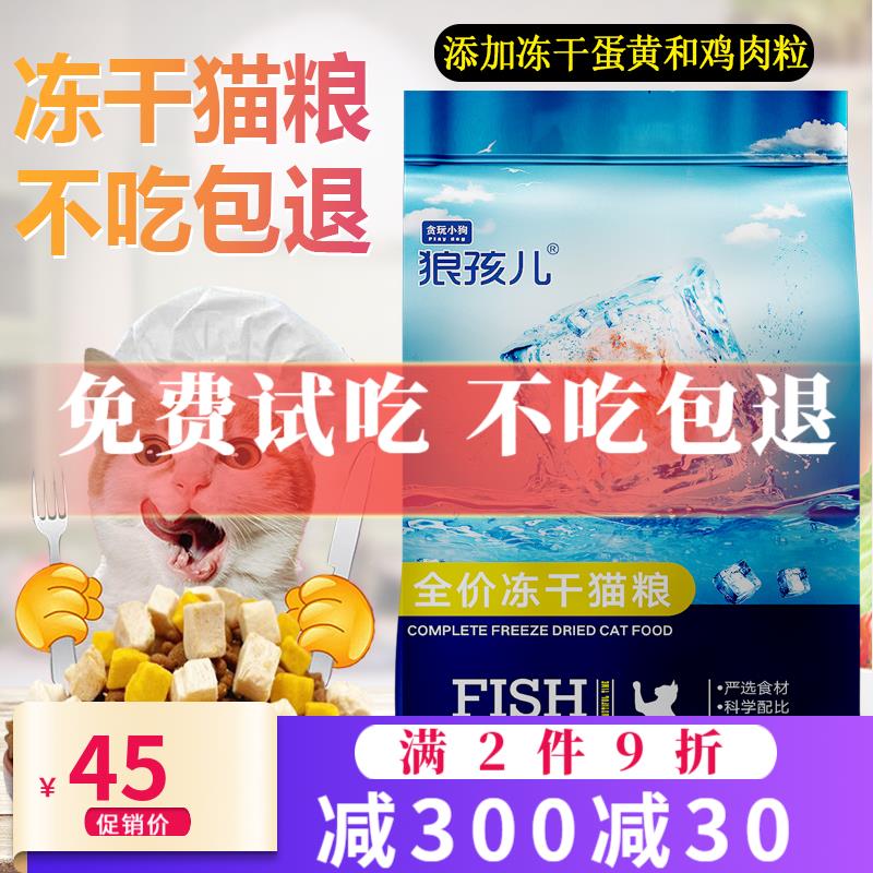 狼孩儿多拼冻干猫粮幼猫成猫海洋鱼味20kg布偶蓝猫橘猫英短猫咪全