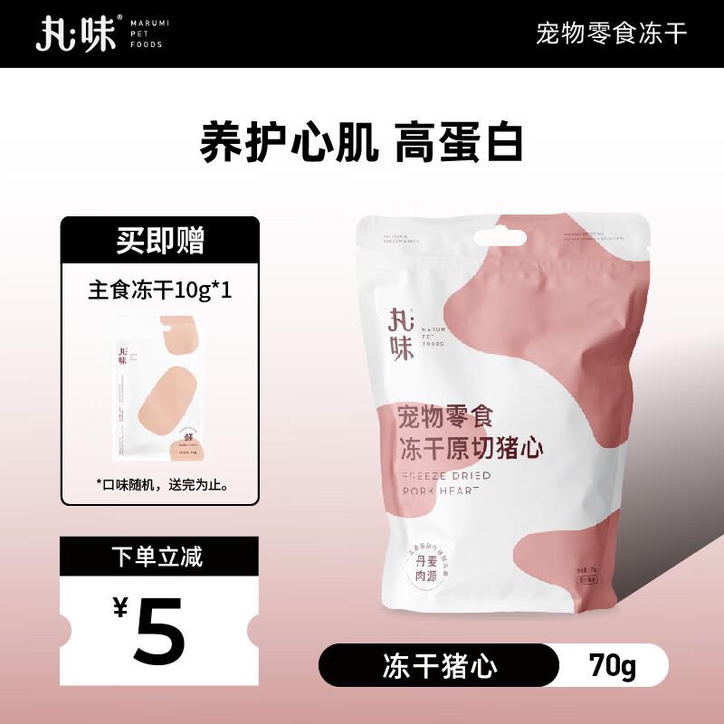 丸味冻干猫咪宠物零食磨牙棒冻干猪心 70g犬猫粮零食通用肉干