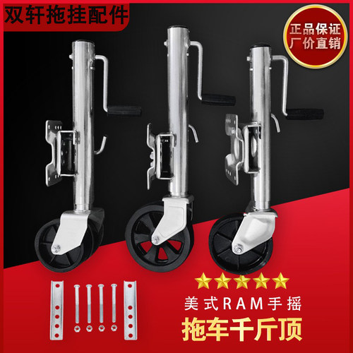 美式RAM侧摇支架导向轮房车游艇拖车千斤顶支撑改装配件脚轮