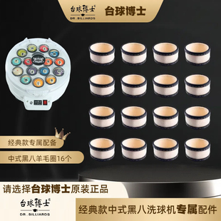 台球博士经典 洗球机配件垫片洗球机配件耗材羊毛圈羊毛垫 款