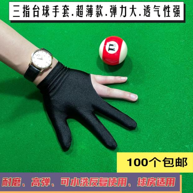 耐磨高弹力莱卡面料台球三指手套