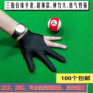 台球用品耐磨高弹力薄款 台球三指手套台球俱乐部专用手套莱卡面料