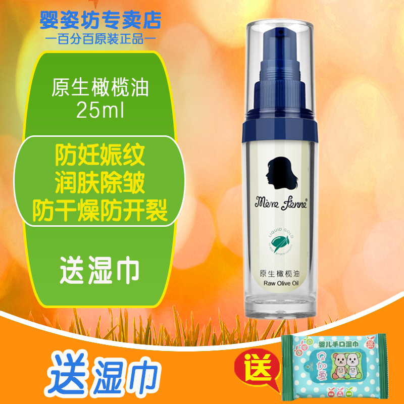 [fenghe05其它]正品法国婴姿坊 原生橄榄油25ml 月销量0件仅售19.9元