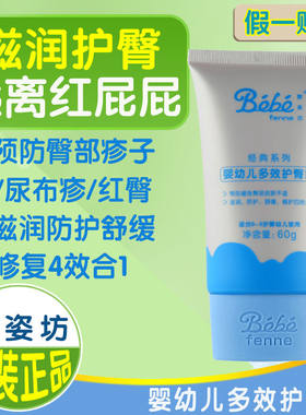 婴姿坊婴幼儿多效护臀霜防红屁屁