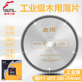 金田工业级超薄锯片木工合金7寸8寸10寸硬紫檀红木材用多片锯切割