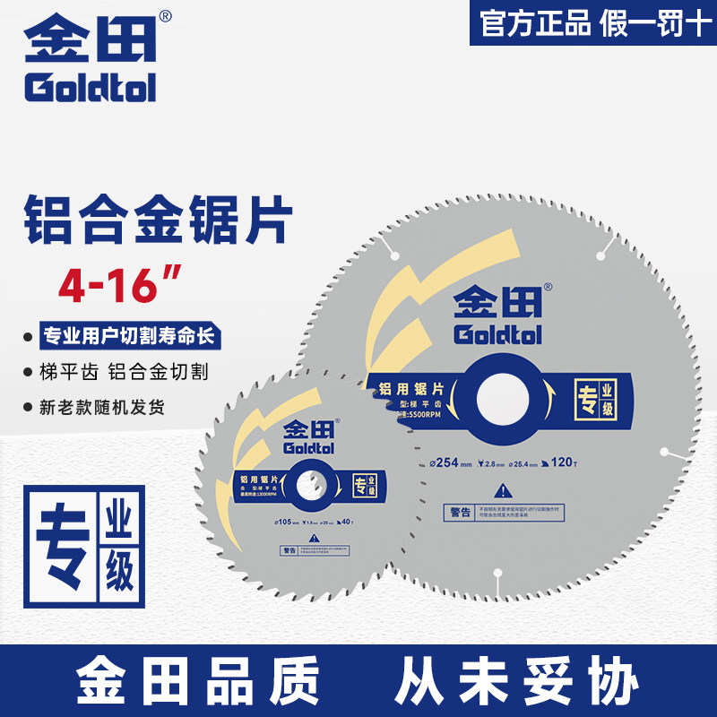 金田铝合金锯片专业级图片