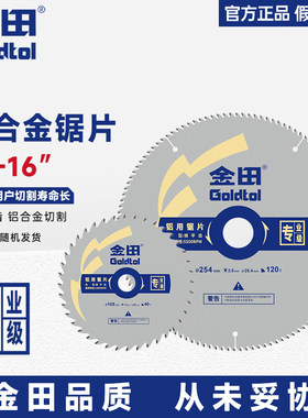 金田铝合金锯片专业级