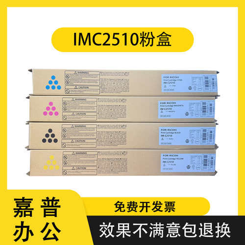理光IMC2010粉盒2510碳粉