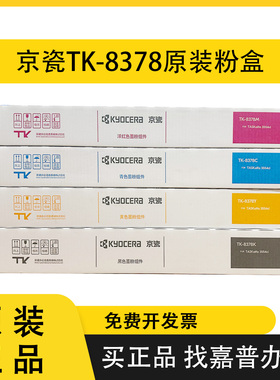 京瓷3554ci原装粉盒废粉盒京瓷8378粉盒TK-8378复印机墨粉碳粉