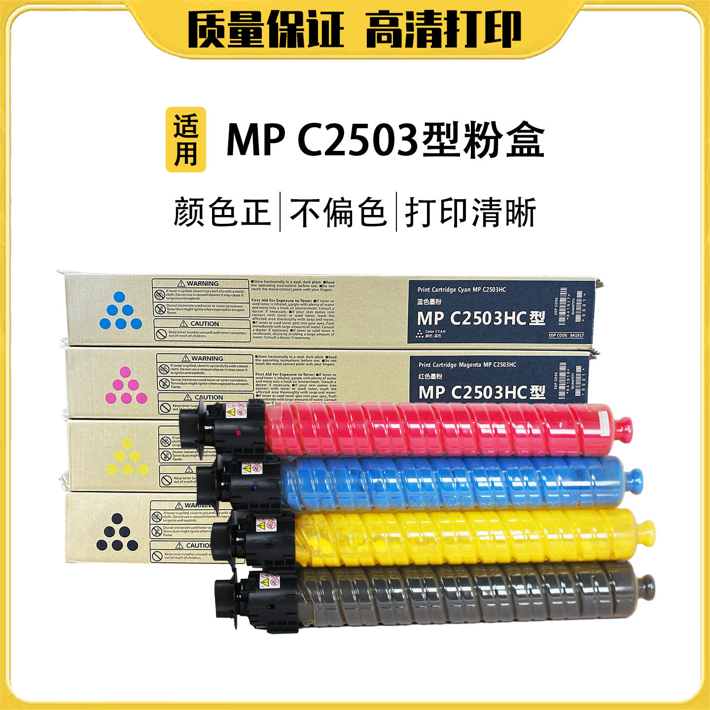 适用理光MPC2503粉盒 C2003 C2004碳粉 C2504 2011彩色复印机墨粉