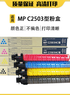 适用理光MPC2503粉盒 C2003 C2004碳粉 C2504 2011彩色复印机墨粉