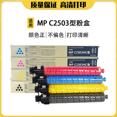 理光2503粉盒2504碳粉C2011墨粉