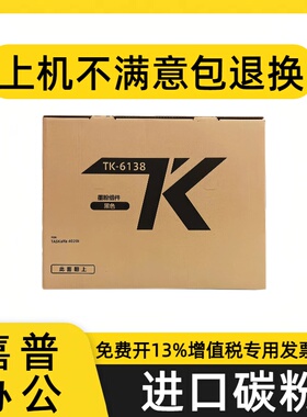 适用于京瓷TK6138粉盒4020i复印机碳粉京瓷7228墨粉4012i墨盒硒鼓