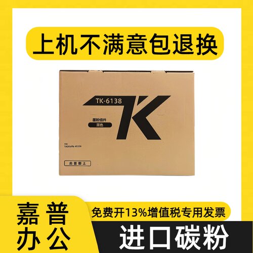 适用于京瓷4020粉盒4012碳粉6138