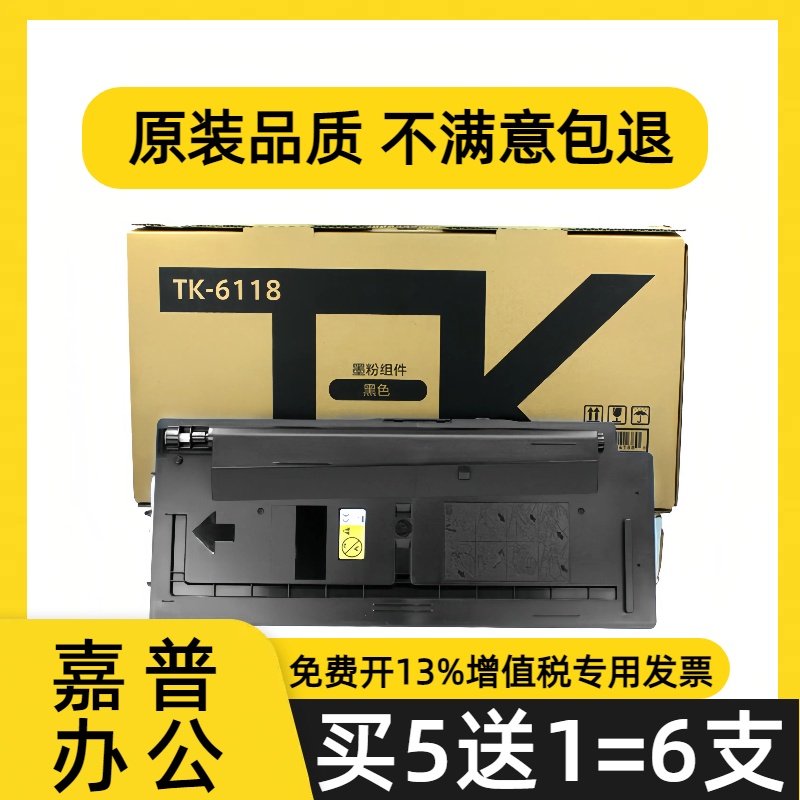 京瓷m4125idn粉盒碳粉tk6118墨盒