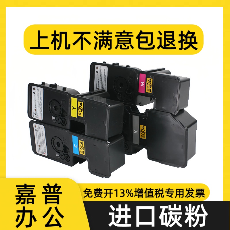 适用于京瓷2100粉盒彩色墨盒5433