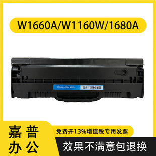 适用于惠普1188a硒鼓1136w墨盒1008a 1660a 115nw 116w 117w1680a