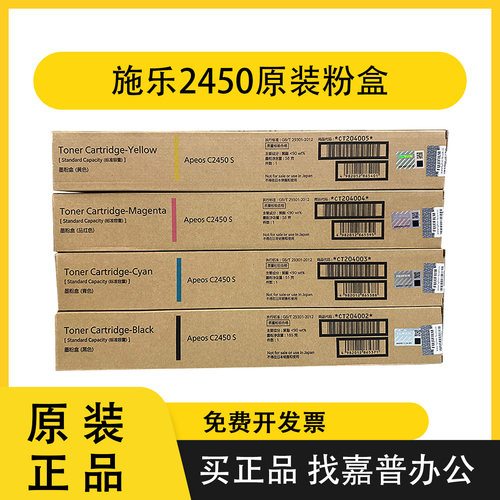 施乐c2450s原装粉盒废粉盒硒鼓