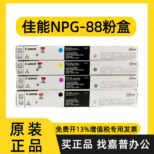 佳能g88粉盒c3326碳粉C3322L硒鼓
