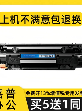 388a硒鼓适用于惠普m126a m128 P1108 1008 m1213 1106打印机墨盒