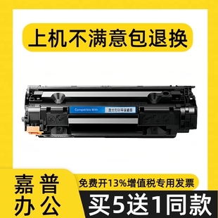 m1213 388a硒鼓适用于惠普m126a 1008 P1108 1106打印机墨盒 m128