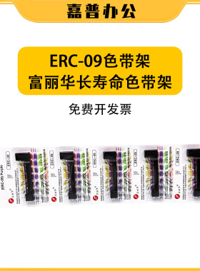 适用 爱普生ERC09色带架 M160 M164 M180 ERC22B 地磅 富丽华色带