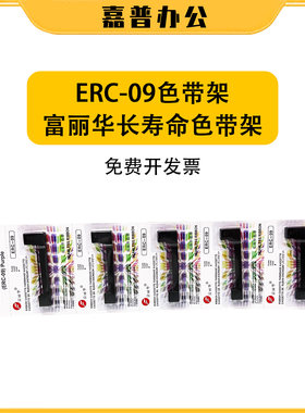 爱普生ERC09色带架地磅富丽华