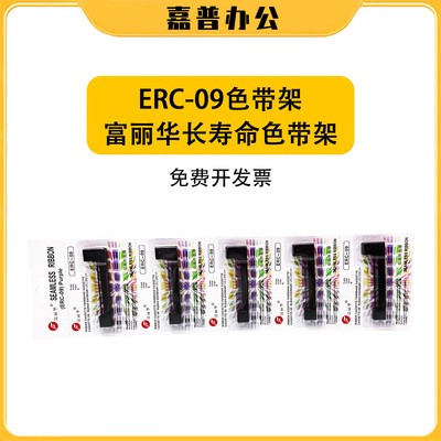 爱普生ERC09色带架地磅富丽华