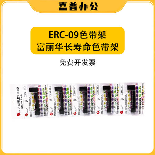 爱普生ERC09色带架地磅富丽华