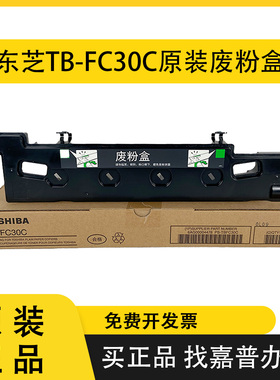 适用于东芝FC30废粉盒2520ac 2110 2051 2010 2020 2610 2021原装