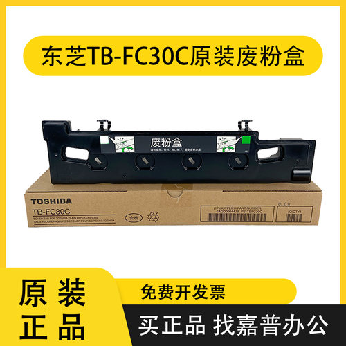 东芝fc30废粉盒20102000ac