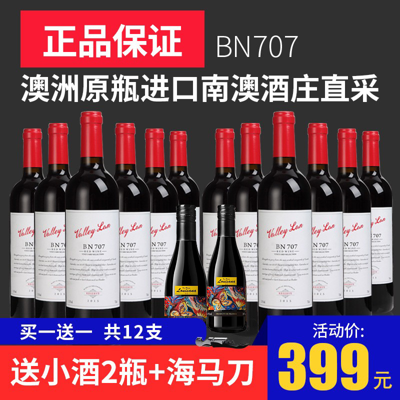 澳洲原瓶进口红酒整箱澳大利亚赤霞珠西拉BN707干红葡萄酒 酒类 干红静态葡萄酒 原图主图